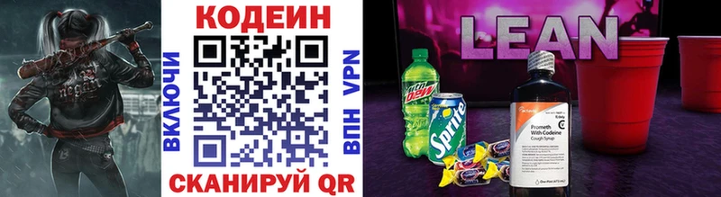 Кодеиновый сироп Lean напиток Lean (лин)  Краснообск 